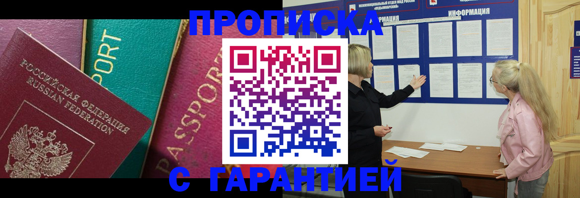 временная прописка в Угличе
